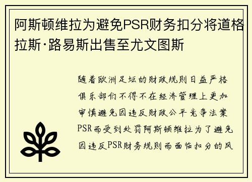 阿斯顿维拉为避免PSR财务扣分将道格拉斯·路易斯出售至尤文图斯
